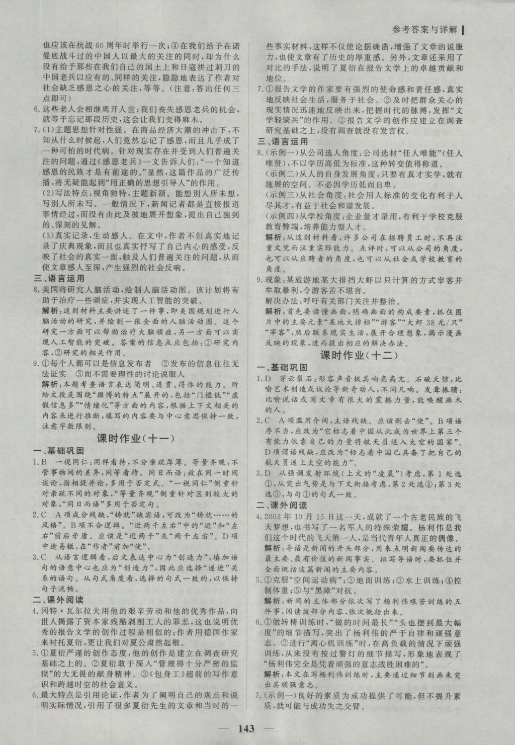 2016年優(yōu)化探究同步導(dǎo)學(xué)案語文必修1 參考答案第18頁