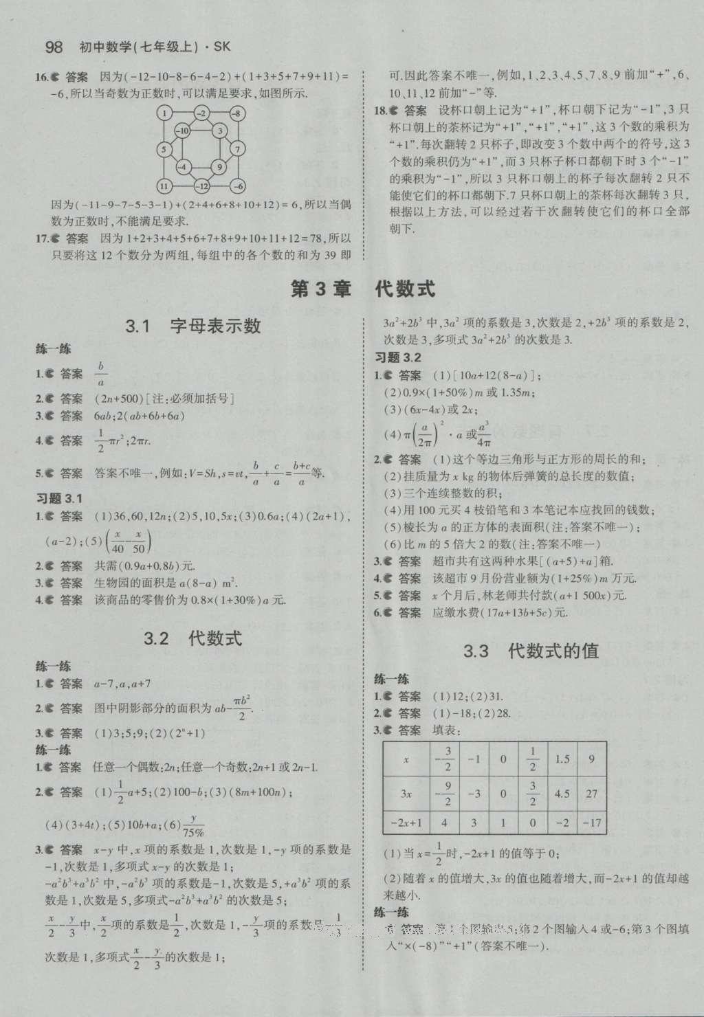 课本苏科版七年级数学上册 参考答案第59页