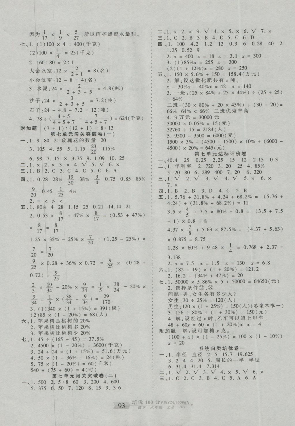 2016年王朝霞培優(yōu)100分六年級數(shù)學(xué)上冊北師大版 參考答案第5頁