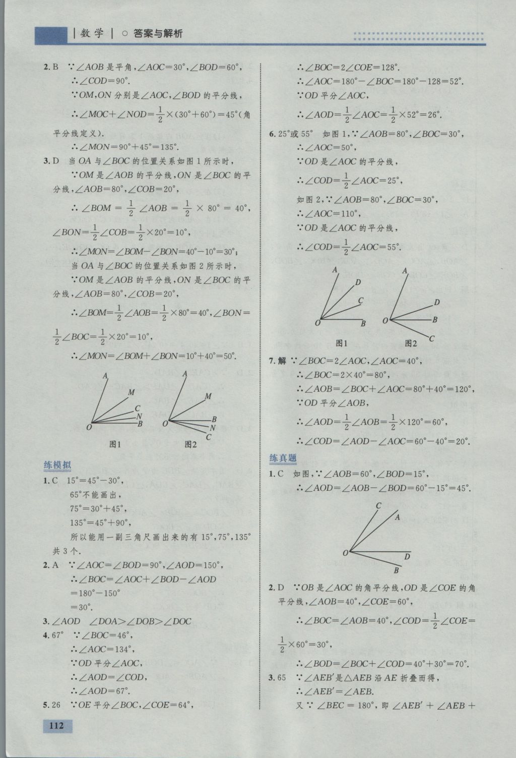 2016年初中同步学考优化设计七年级数学上册北师大版 参考答案第22页