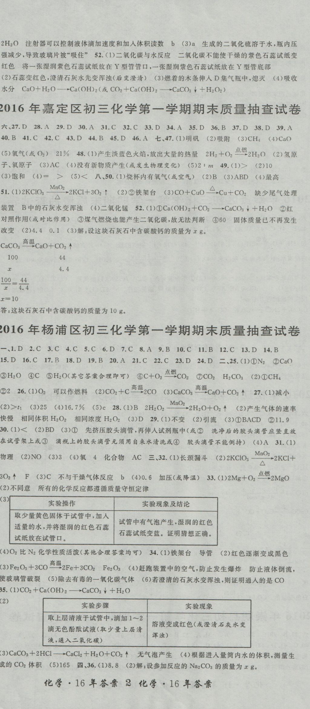 2017年中考实战名校在招手化学一模卷 参考答案第4页