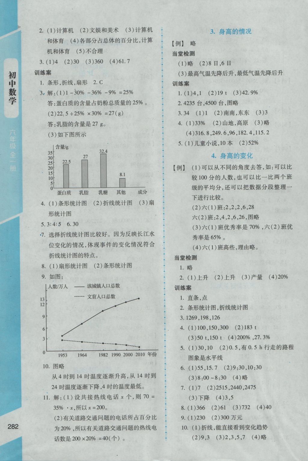 2016年課堂精練六年級數(shù)學(xué)全一冊北師大版大慶專版 參考答案第8頁