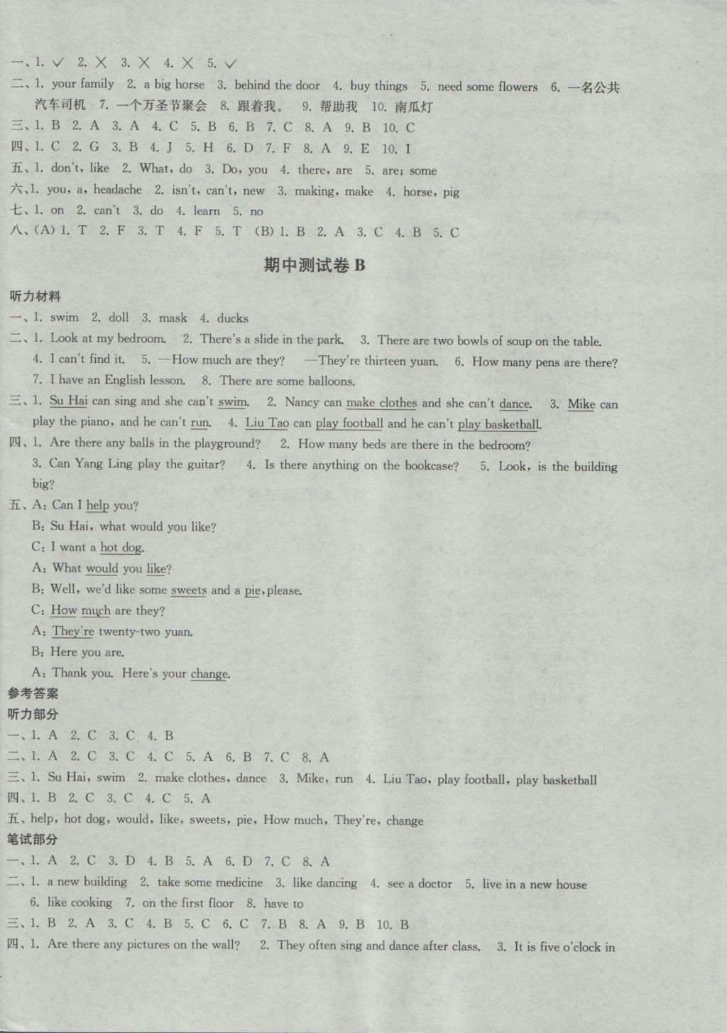 2016年單元達(dá)標(biāo)活頁(yè)卷隨堂測(cè)試五年級(jí)英語(yǔ)上冊(cè)江蘇版 參考答案第12頁(yè)