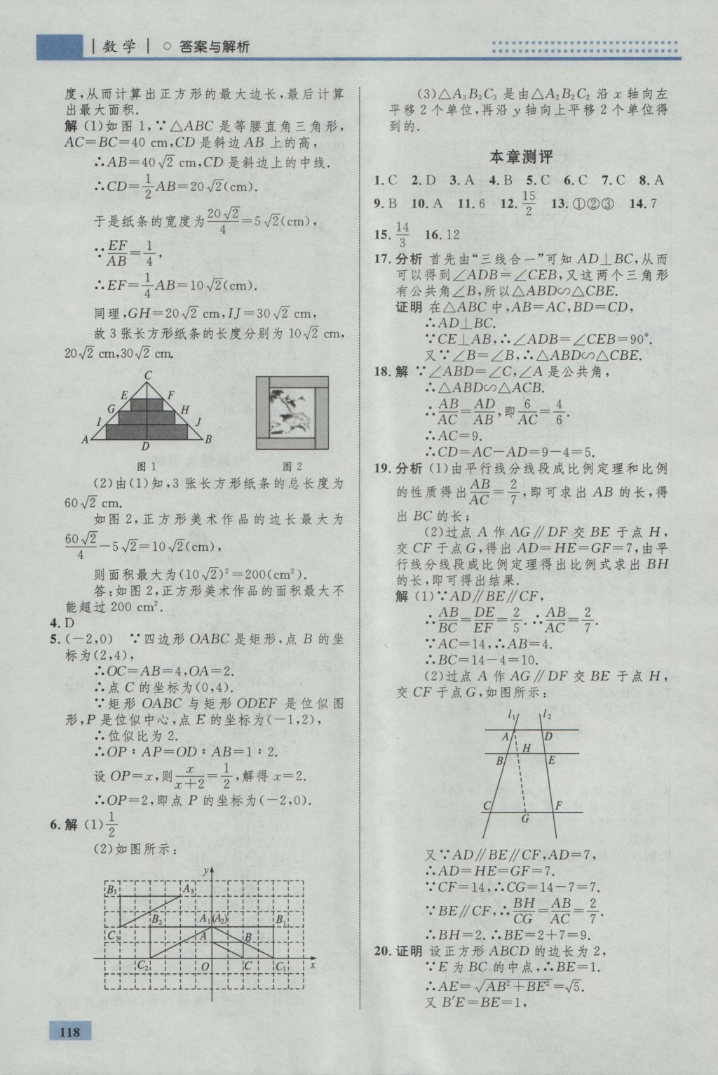 2016年初中同步學(xué)考優(yōu)化設(shè)計九年級數(shù)學(xué)上冊北師大版 參考答案第36頁