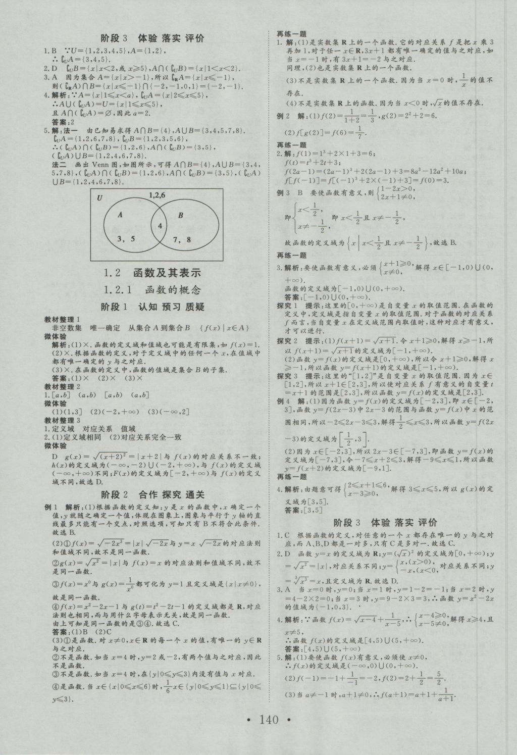 2016年課堂新坐標(biāo)高中同步導(dǎo)學(xué)案數(shù)學(xué)必修1人教A版 參考答案第4頁