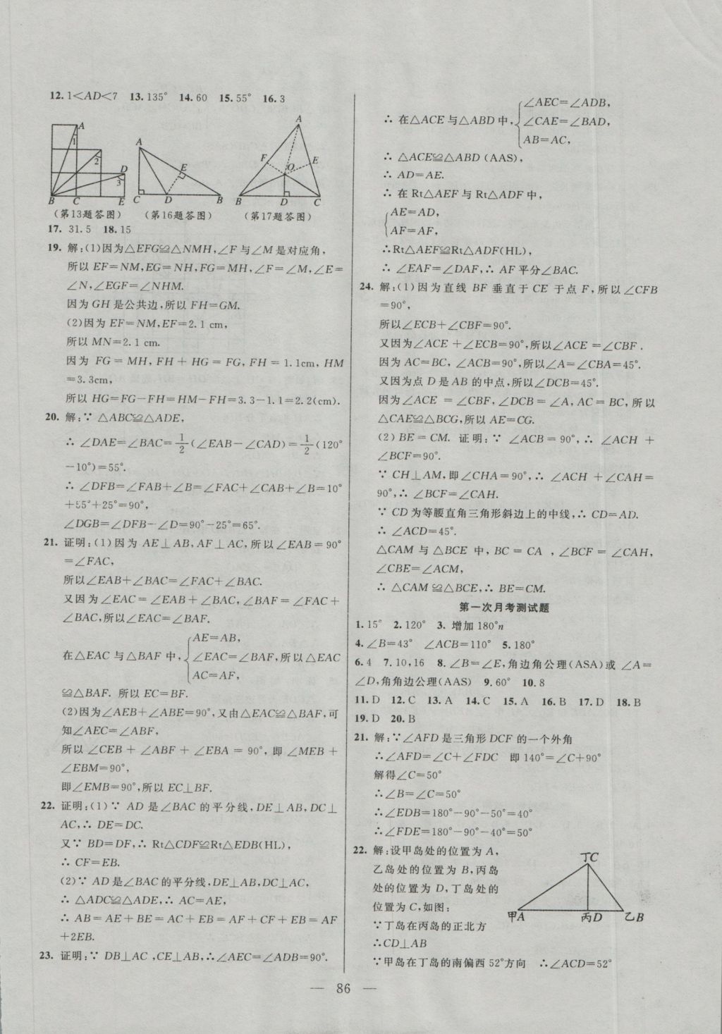 2016年名师导航完全大考卷八年级数学上册人教版 参考答案第2页