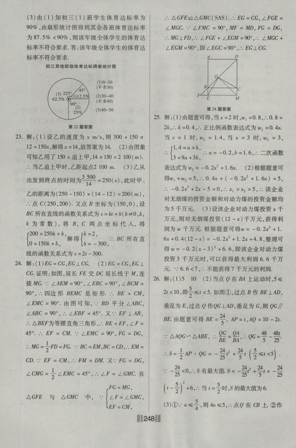 2016年课时练提速训练九年级数学全一册北师大版 参考答案第54页