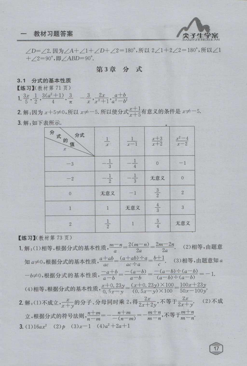 课本青岛版八年级数学上册 参考答案第33页