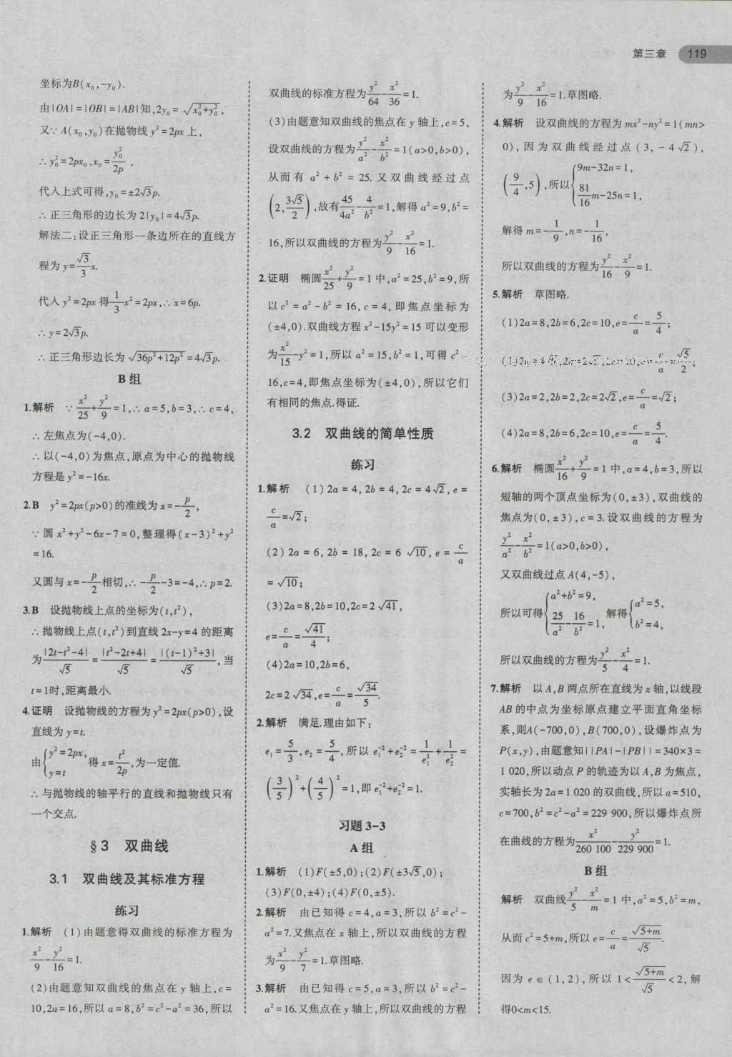 課本北師大版高中數學選修2-1 參考答案第9頁