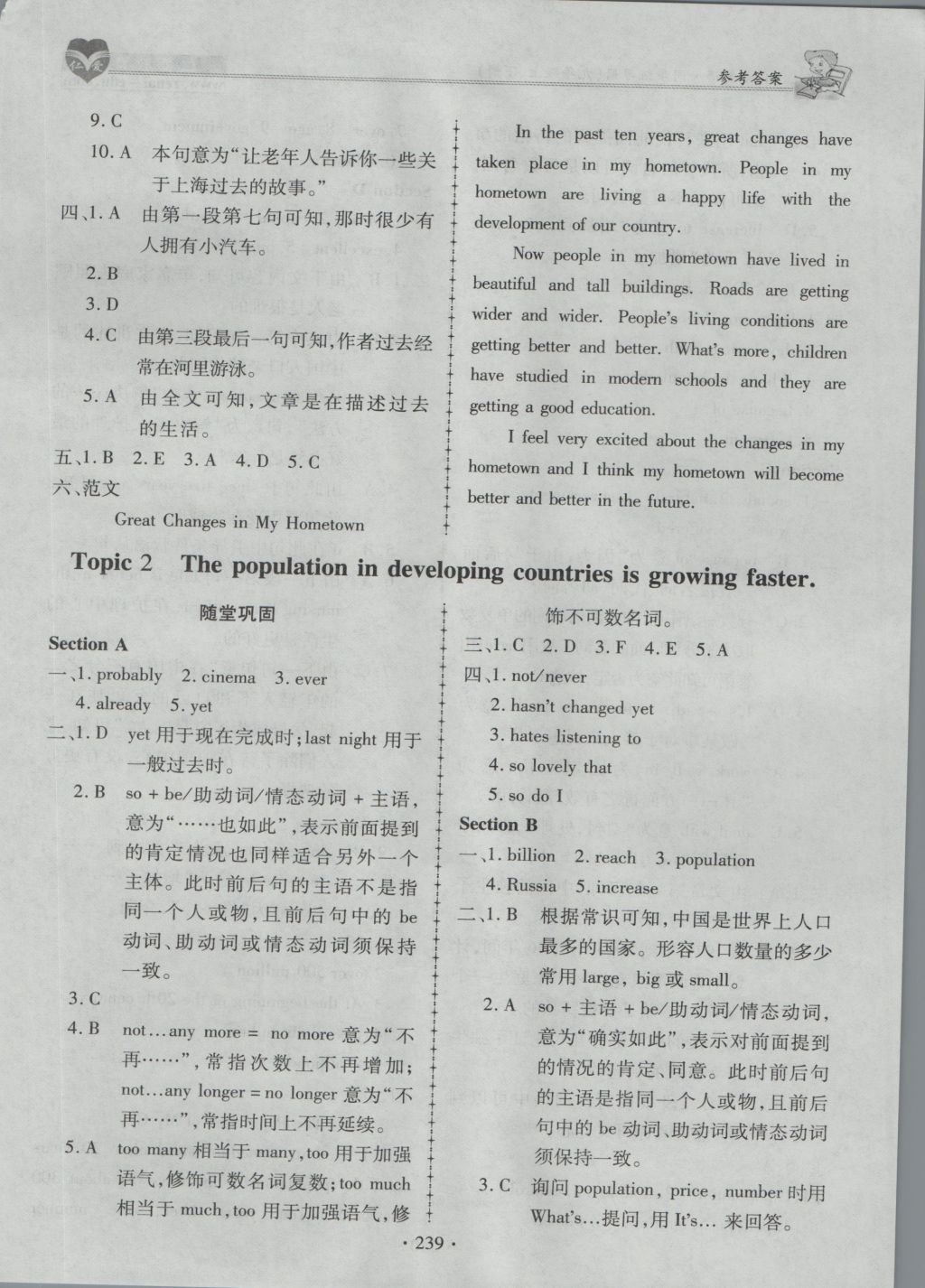 2016年仁爱英语同步练习册九年级上下册合订本 参考答案第3页