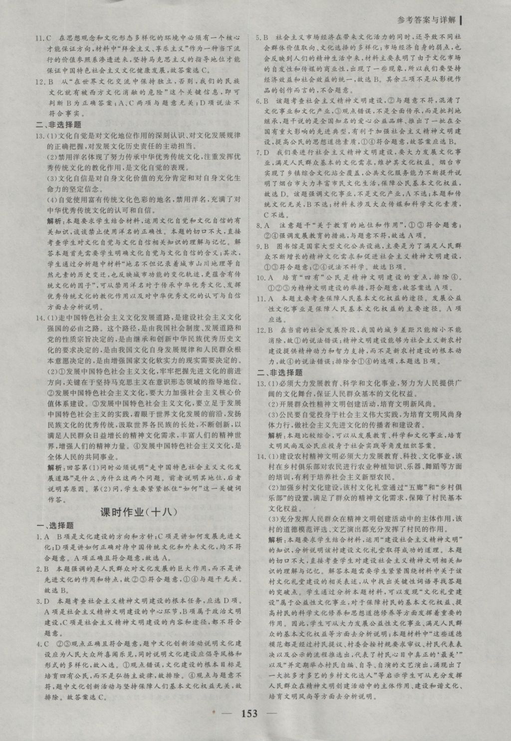 2016年優(yōu)化探究同步導(dǎo)學(xué)案政治必修3 參考答案第27頁