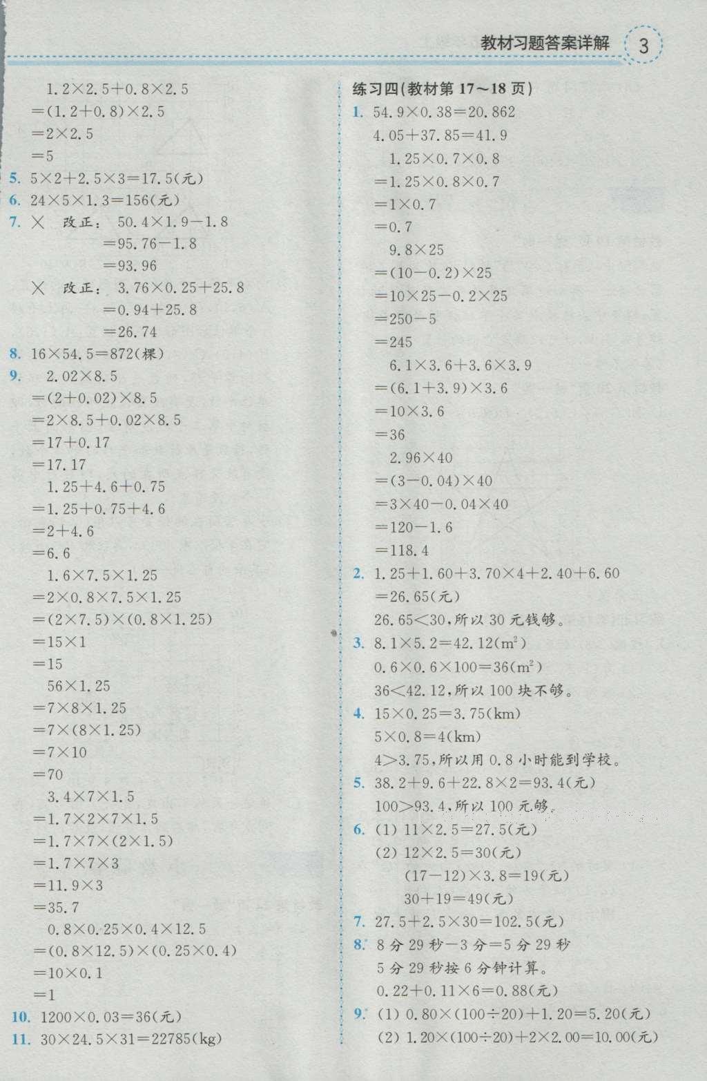 課本五年級(jí)數(shù)學(xué)上冊(cè)人教版 參考答案第3頁(yè)