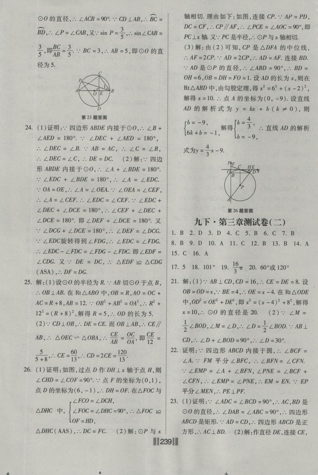 2016年课时练提速训练九年级数学全一册北师大版 参考答案第45页