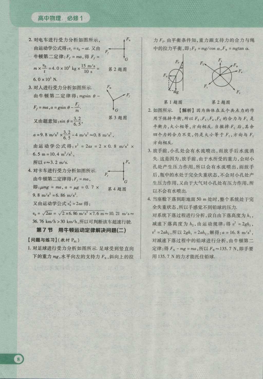 課本人教版高中物理必修1 參考答案第8頁