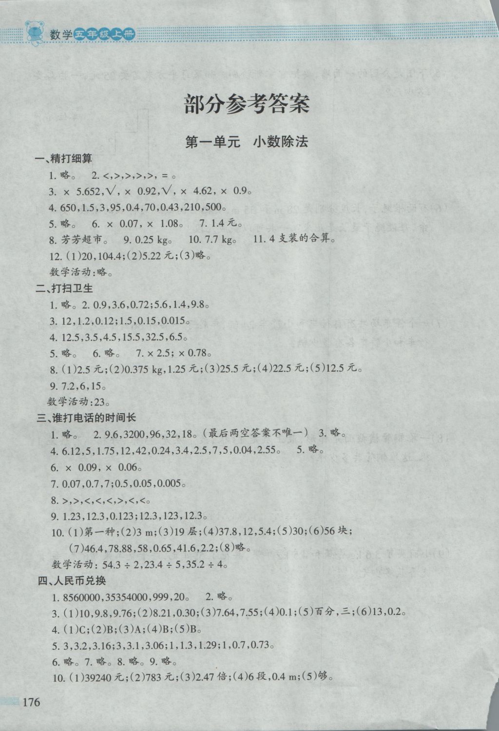 2016年課堂精練五年級(jí)數(shù)學(xué)上冊北師大版大慶專版 參考答案第2頁