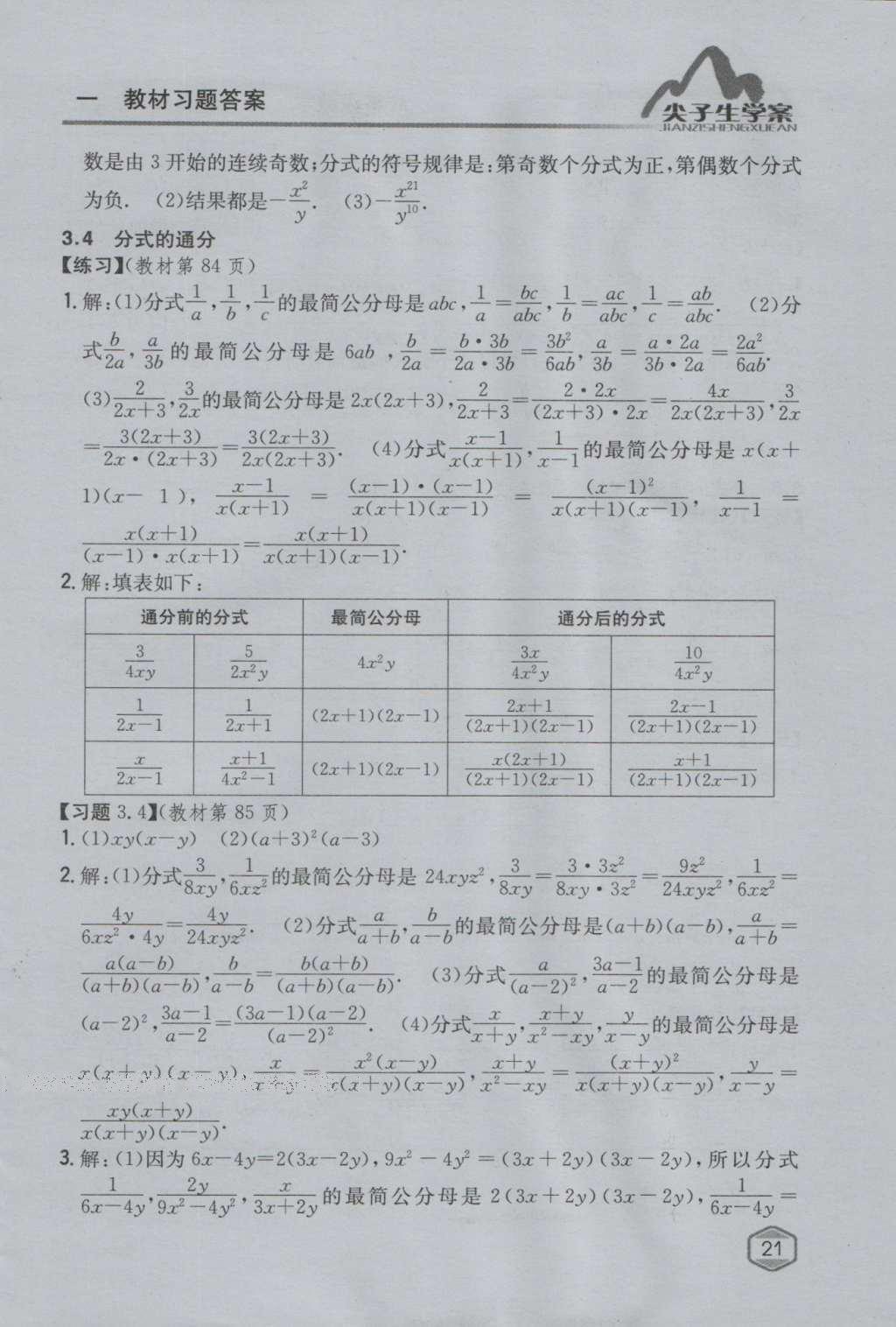 课本青岛版八年级数学上册 参考答案第37页