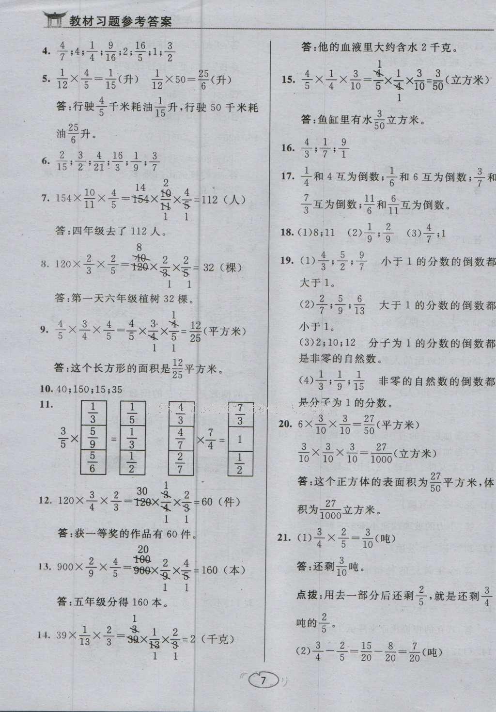 課本蘇教版六年級(jí)數(shù)學(xué)上冊(cè) 參考答案第37頁