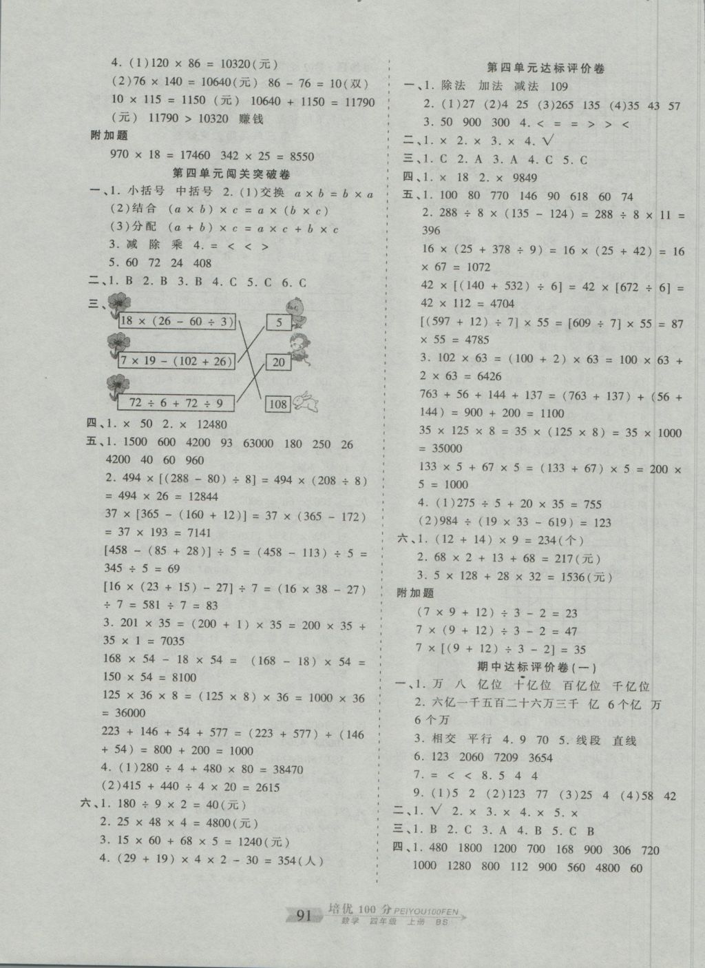 2016年王朝霞培优100分四年级数学上册北师大版 参考答案第3页