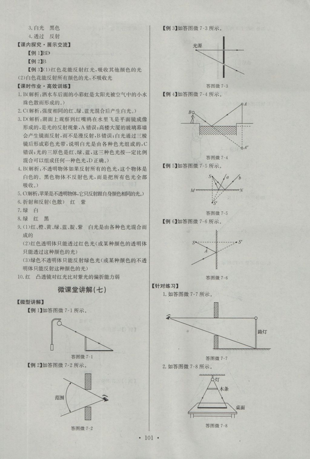 2016年能力培养与测试八年级物理上册教科版河北专版 参考答案第11页