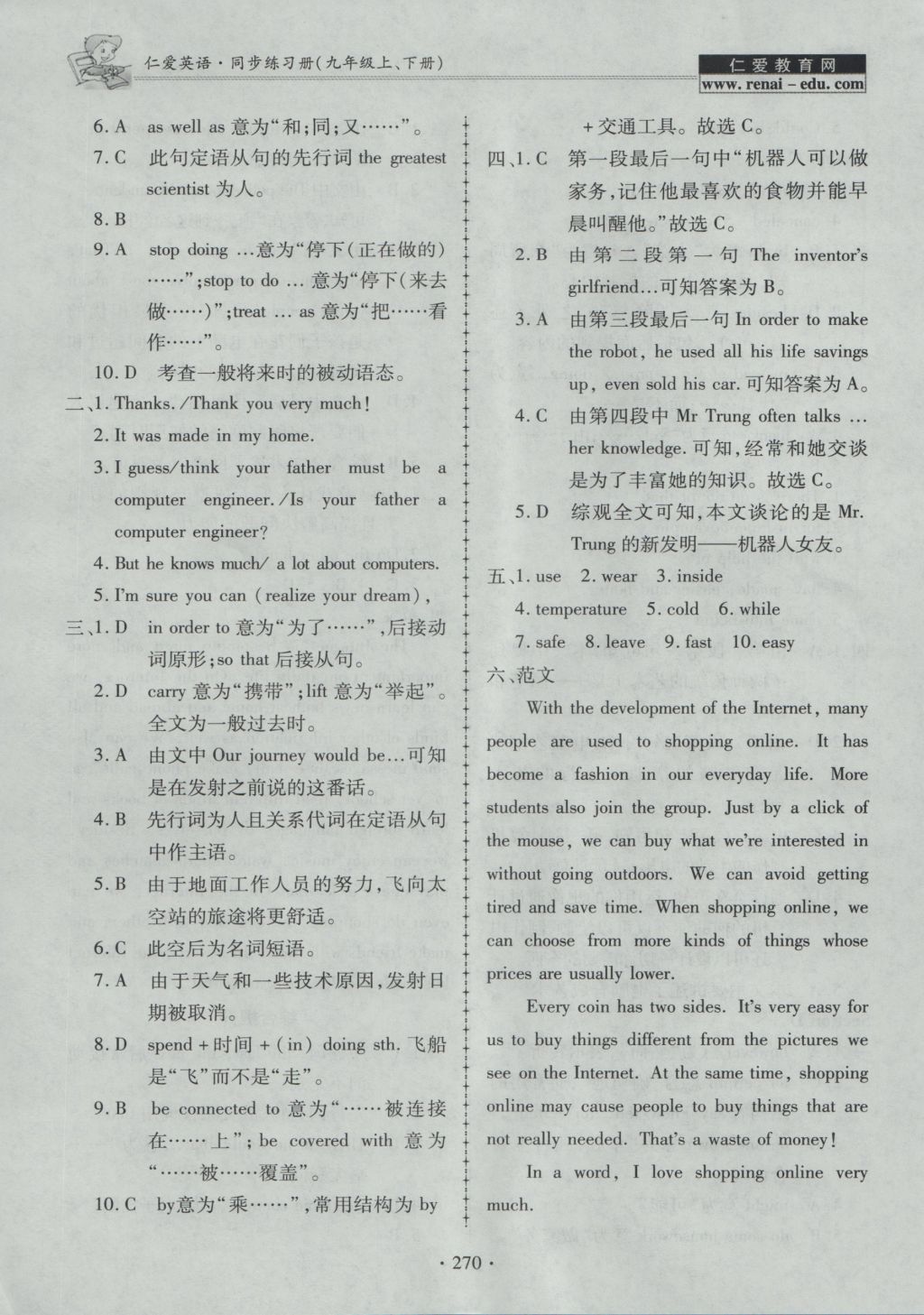 2016年仁爱英语同步练习册九年级上下册合订本 参考答案第34页