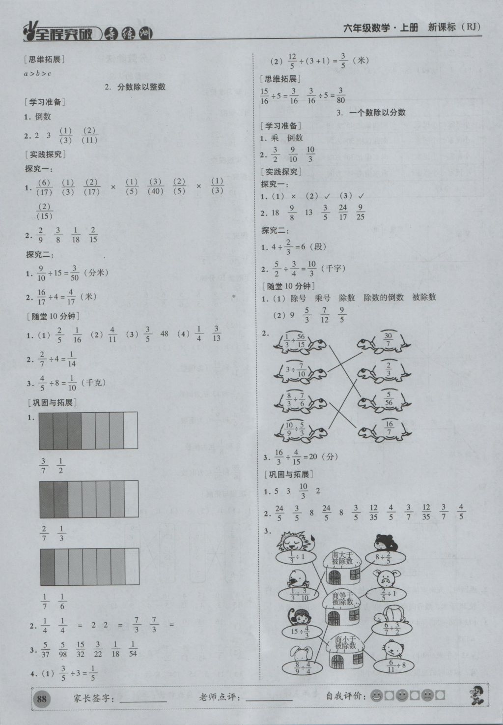 2016年?duì)钤蝗掏黄茖?dǎo)練測(cè)六年級(jí)數(shù)學(xué)上冊(cè) 參考答案第7頁