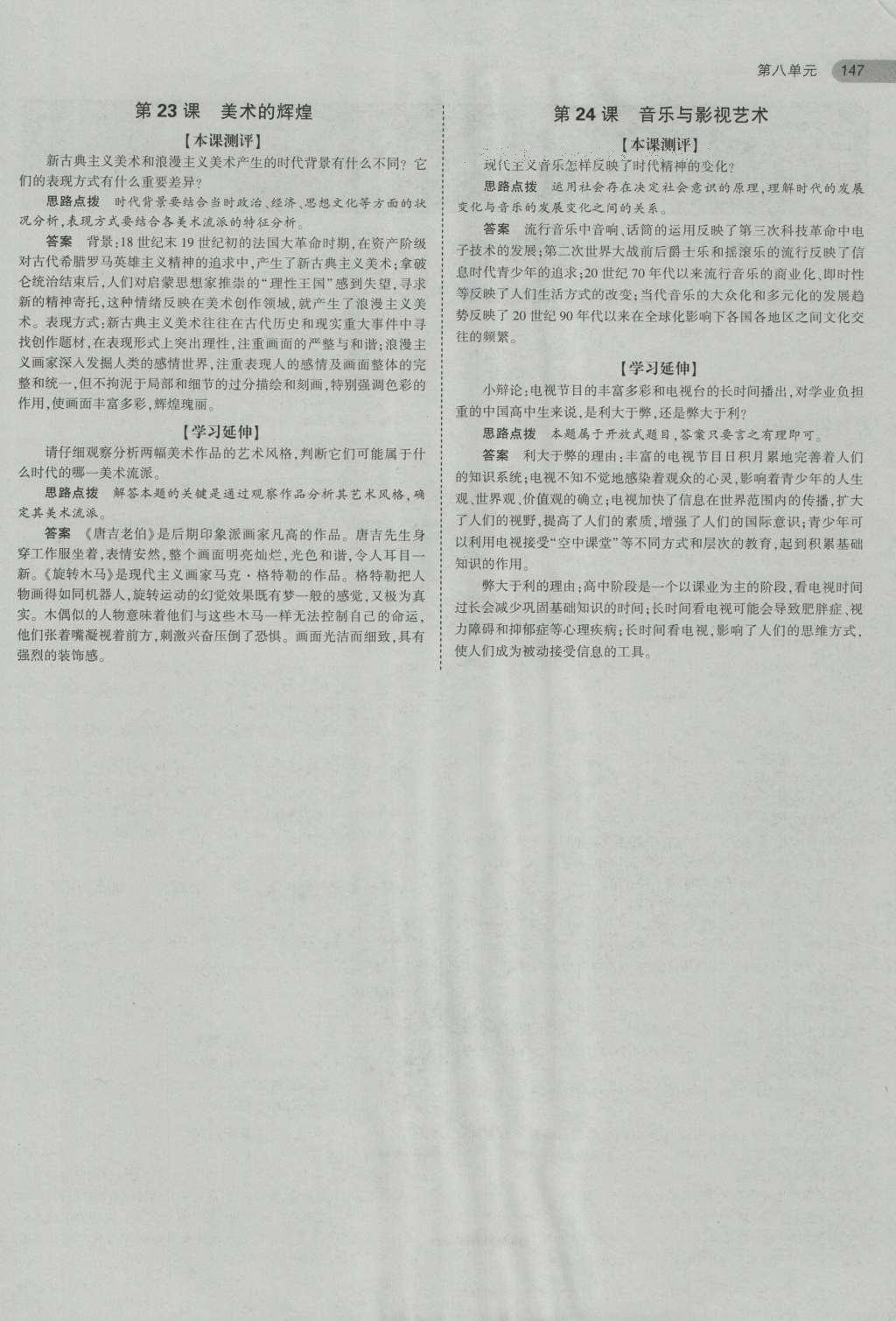 課本高中歷史必修3人教版 參考答案第5頁(yè)