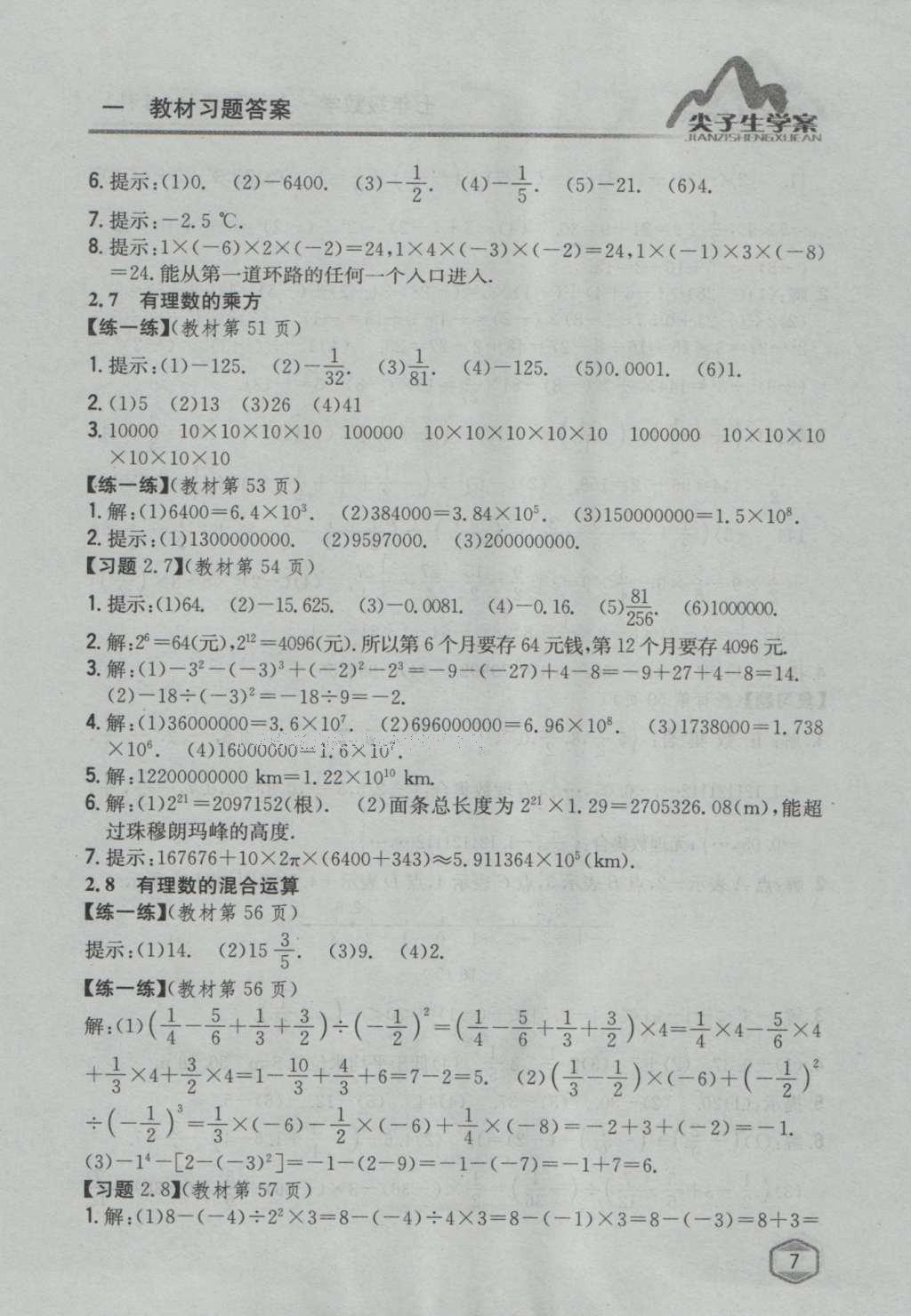 課本蘇科版七年級數(shù)學(xué)上冊 參考答案第6頁