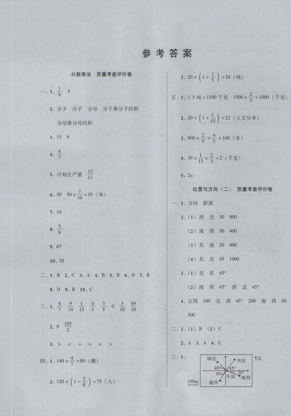 2016年狀元坊全程突破導(dǎo)練測六年級數(shù)學(xué)上冊 質(zhì)量考場評價卷第20頁