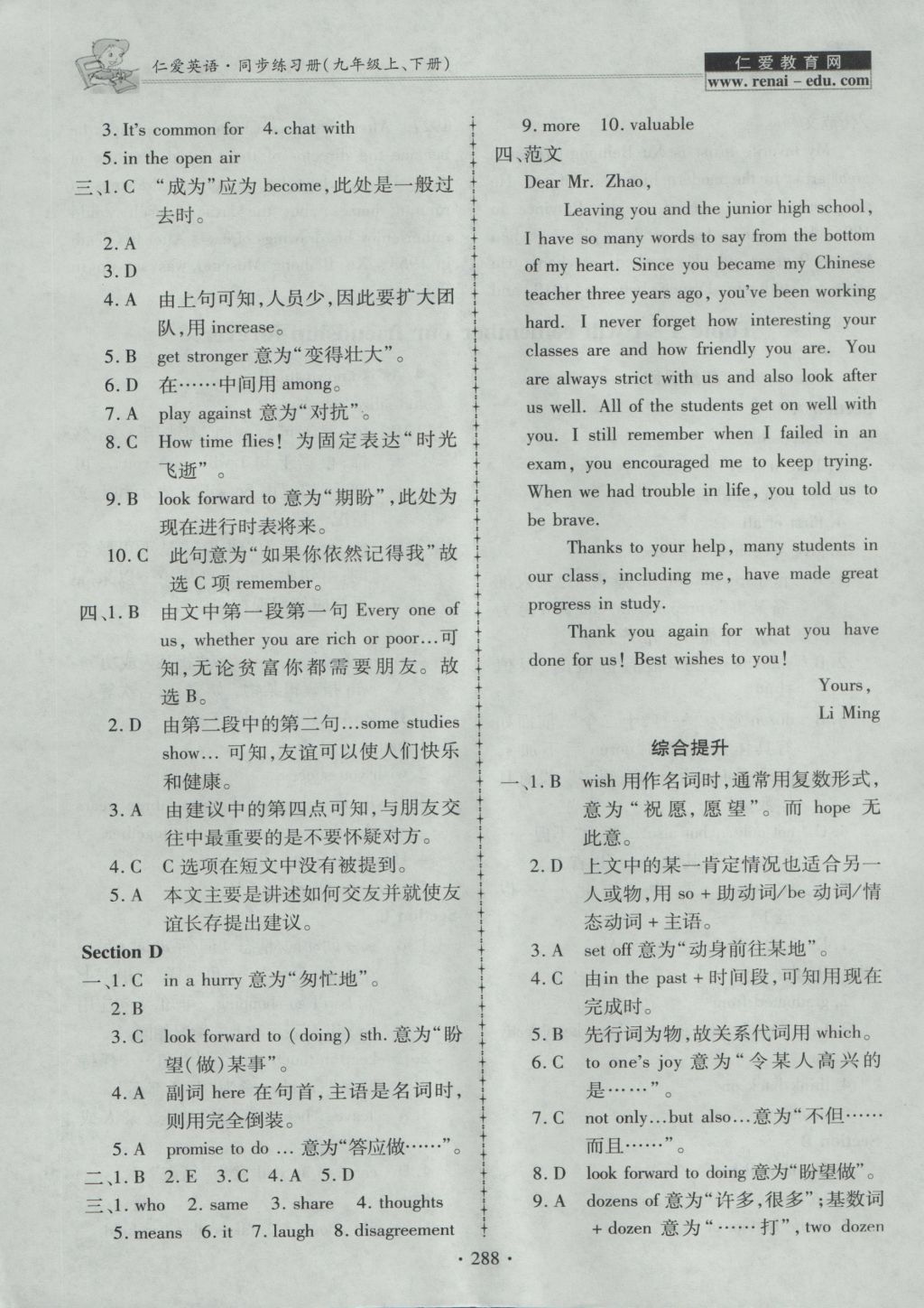 2016年仁爱英语同步练习册九年级上下册合订本 参考答案第52页