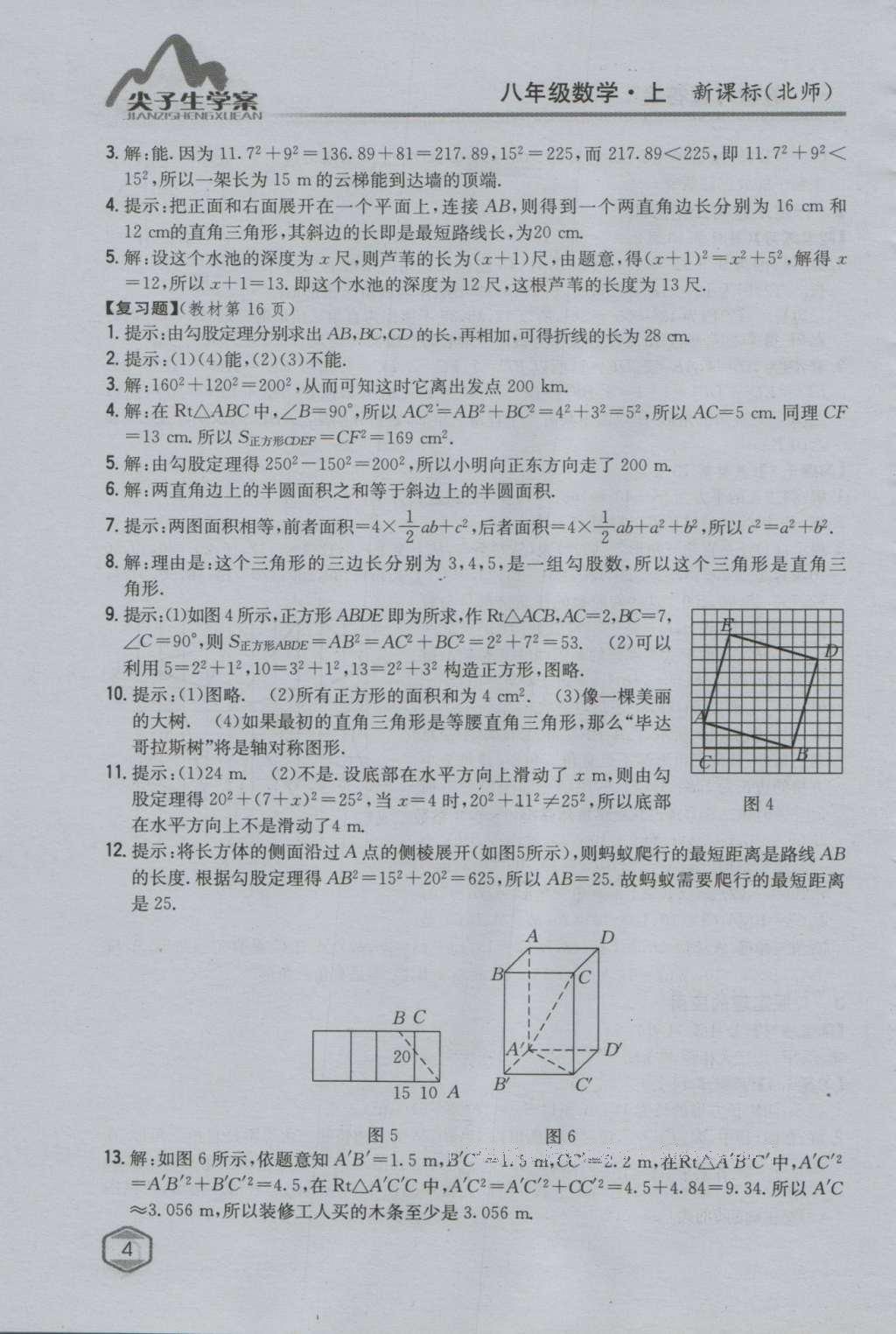 课本北师大版八年级数学上册 参考答案第36页