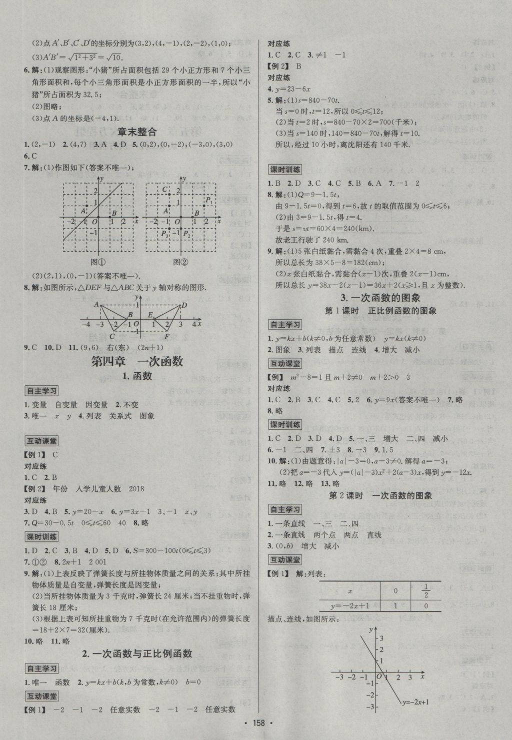 2016年優(yōu)學(xué)名師名題八年級(jí)數(shù)學(xué)上冊(cè)北師大版 參考答案第6頁(yè)