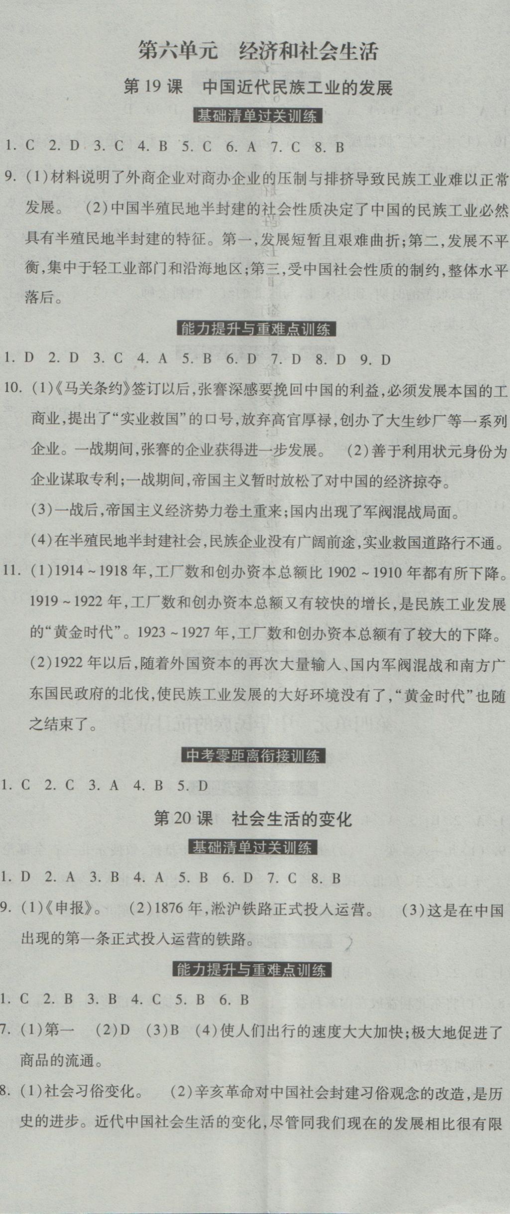 2016年课时练加考评八年级历史上册人教版 参考答案第11页