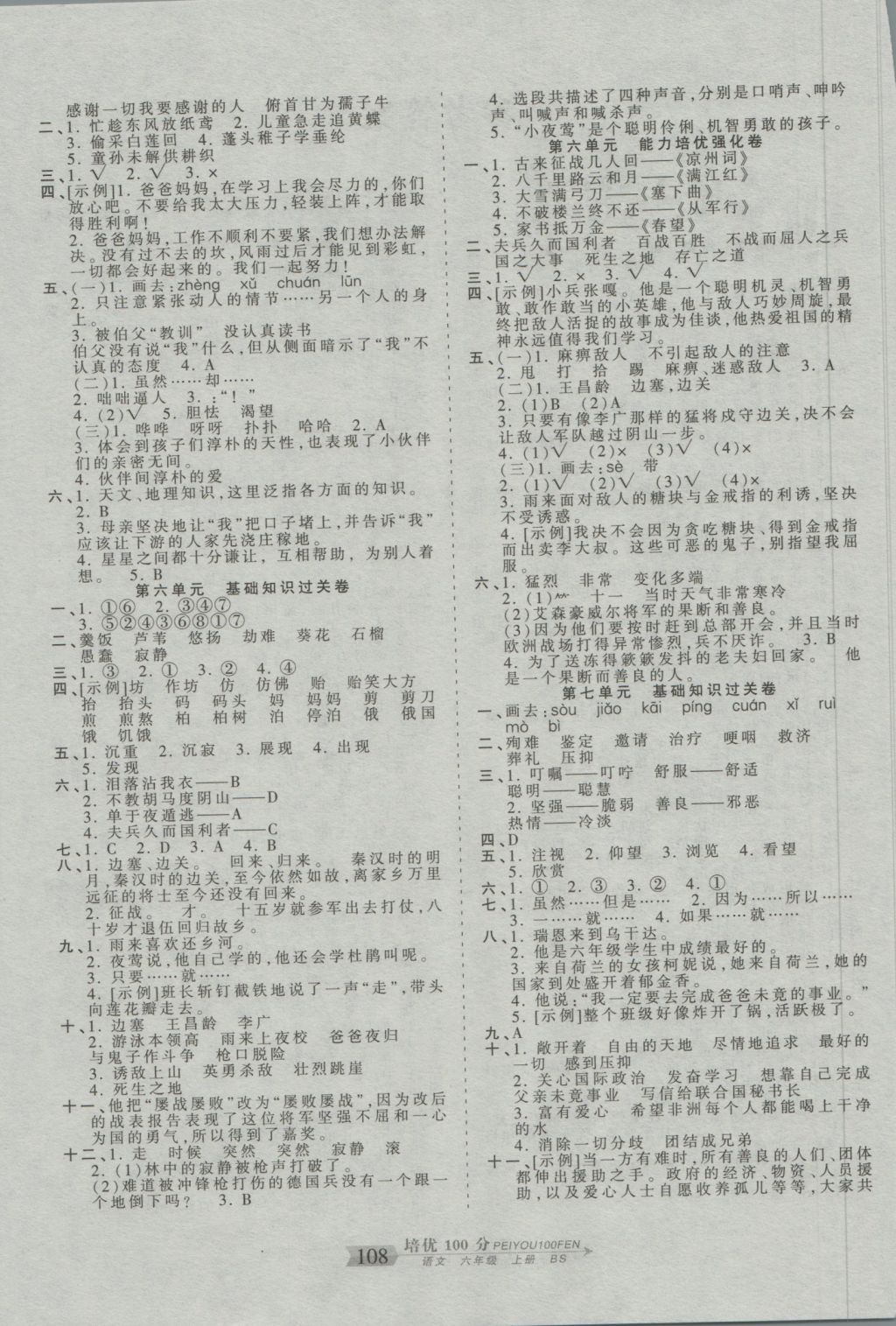 2016年王朝霞培优100分六年级语文上册北师大版 参考答案第4页