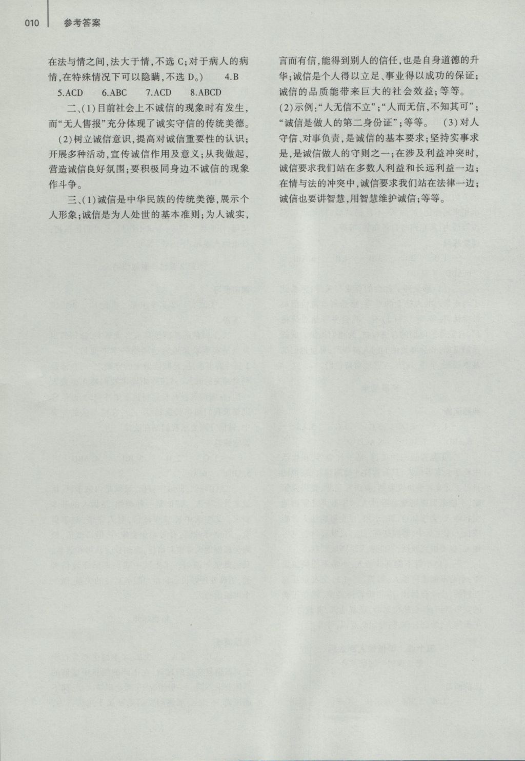 2016年基礎(chǔ)訓練八年級思想品德上冊人教版大象出版社 參考答案第14頁