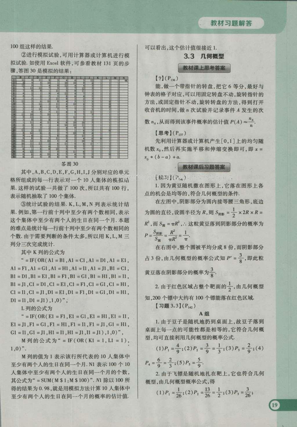 課本人教A版高中數(shù)學(xué)必修3 參考答案第25頁