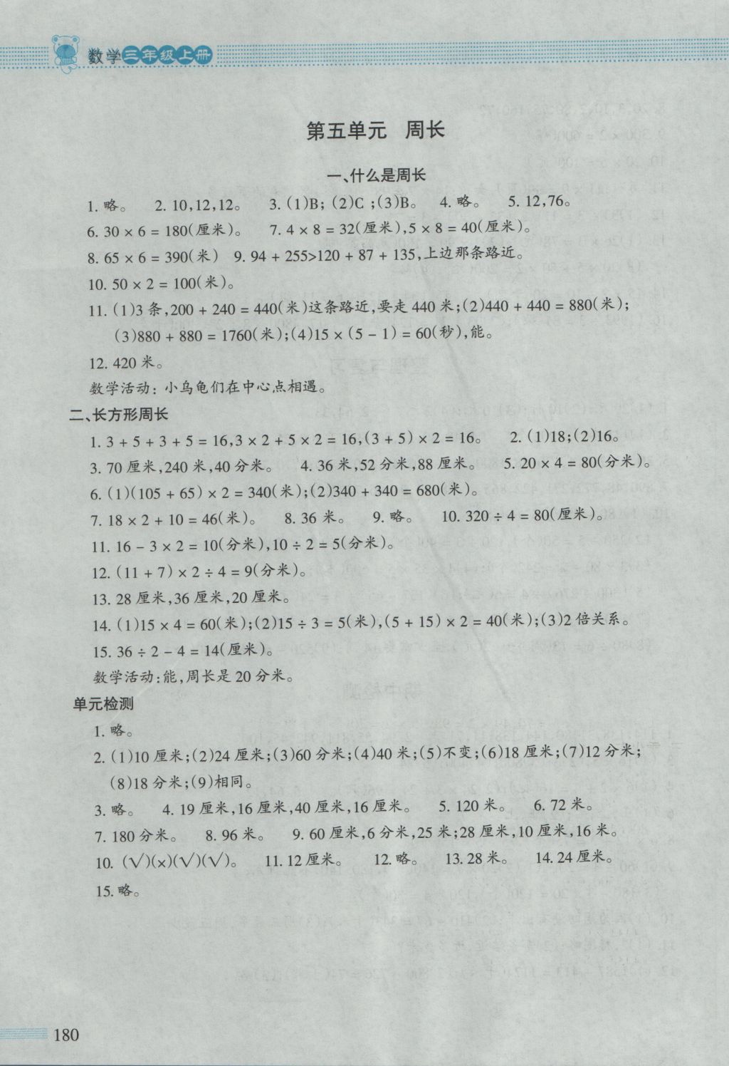 2016年課堂精練三年級數(shù)學(xué)上冊北師大版大慶專版 參考答案第7頁