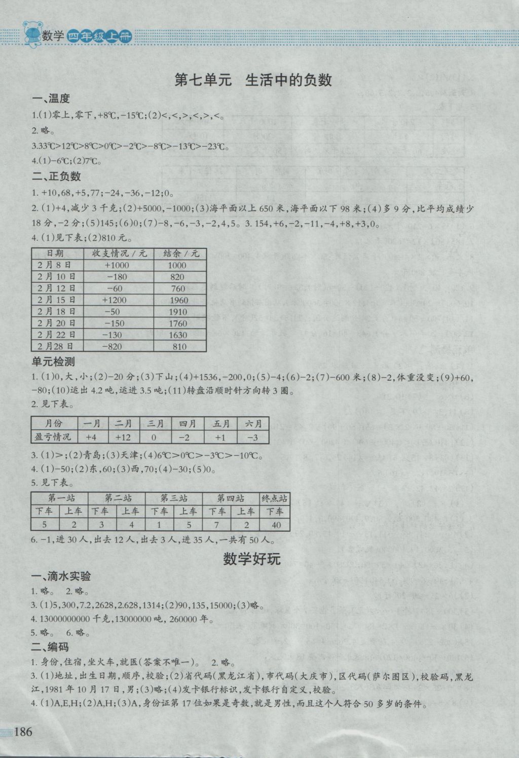 2016年课堂精练四年级数学上册北师大版大庆专版 参考答案第13页