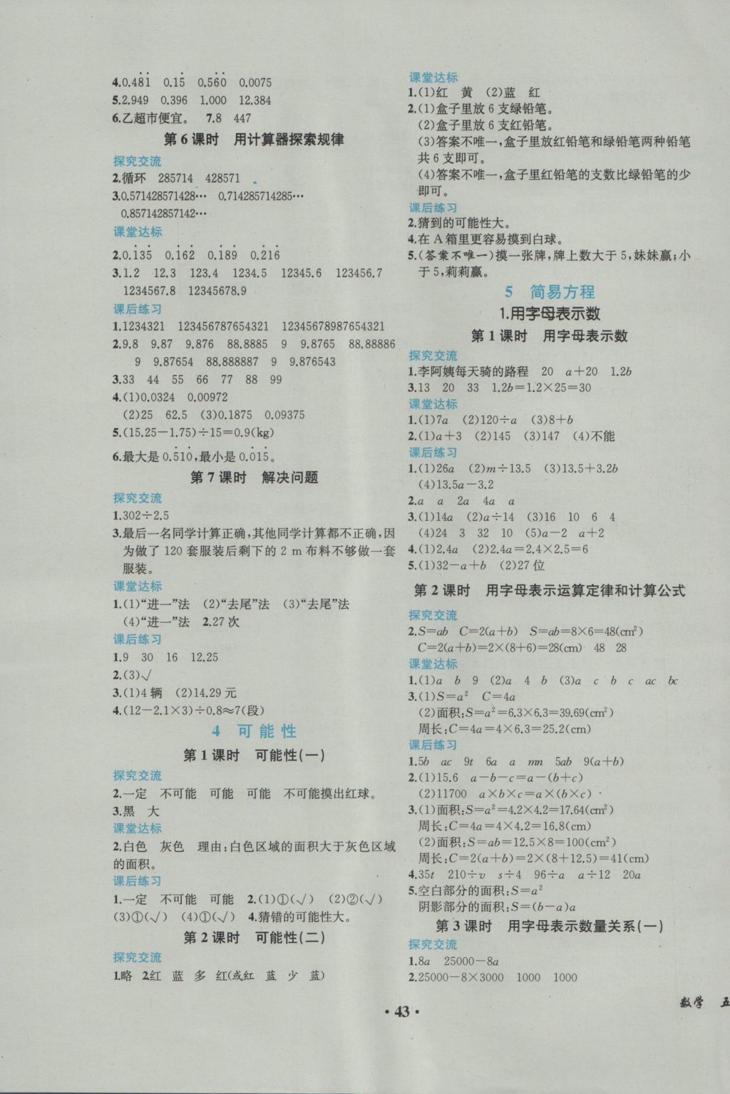 2016年胜券在握同步解析与测评五年级数学上册人教版重庆专版 参考答案第3页