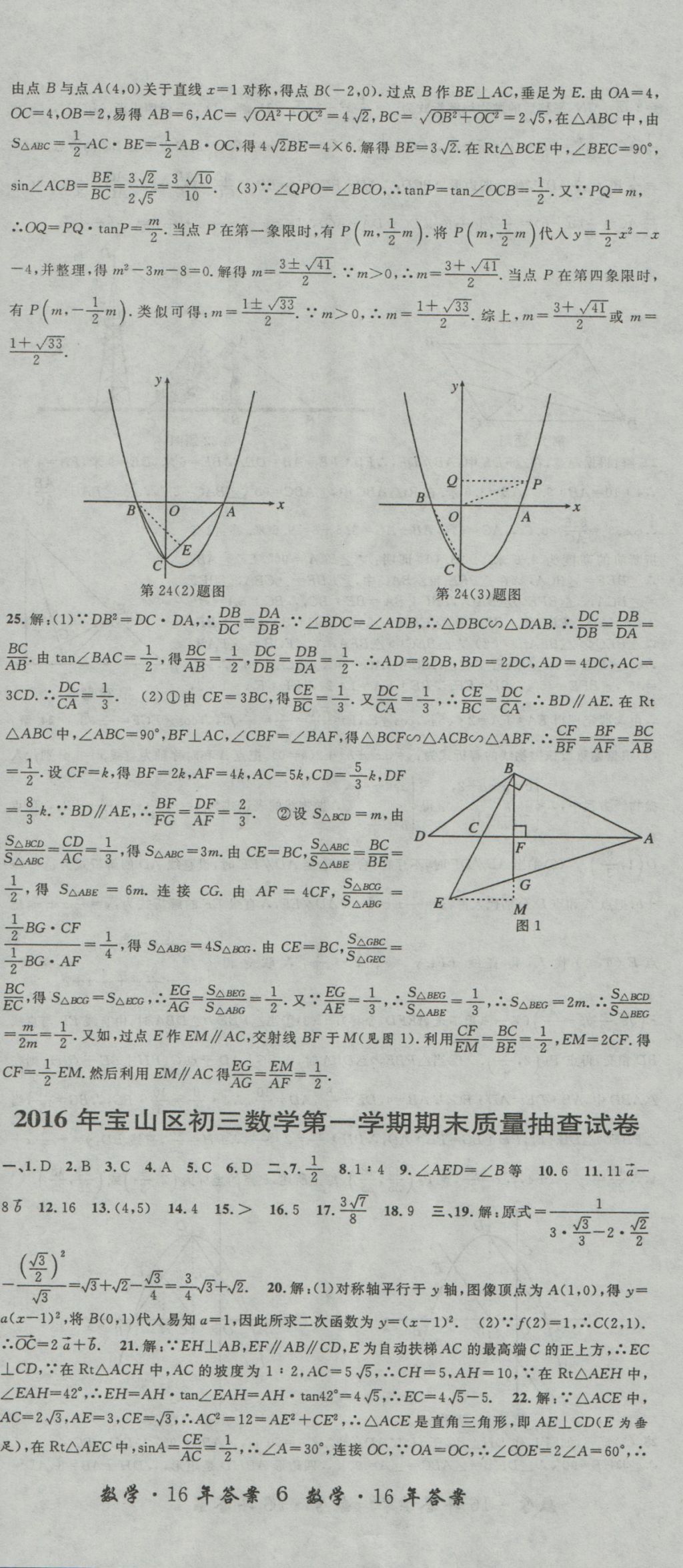 2017年中考实战名校在招手数学一模卷 参考答案第17页