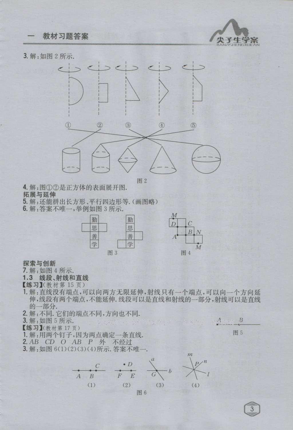 課本青島版七年級數(shù)學(xué)上冊 參考答案第2頁