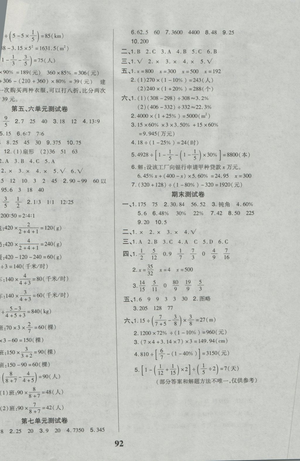 2016年培优三好生课时作业六年级数学上册北师大版B版 参考答案第8页