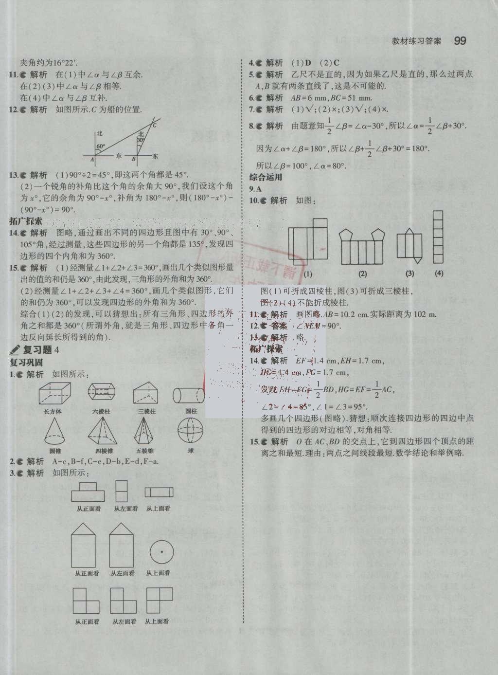 課本七年級(jí)數(shù)學(xué)上冊(cè)人教版 參考答案第43頁(yè)