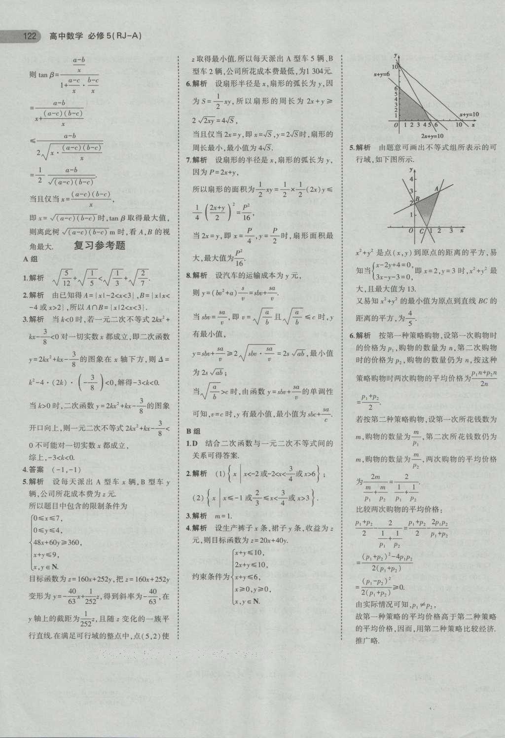 課本高中數(shù)學必修5人教A版 參考答案第19頁