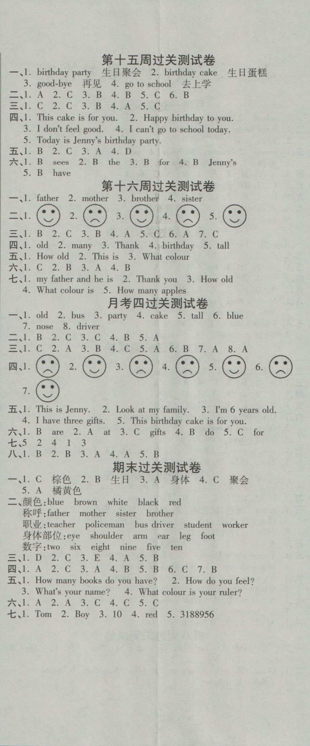 2016年名校百分卷三年級英語上冊冀教版 名校百分卷第5頁