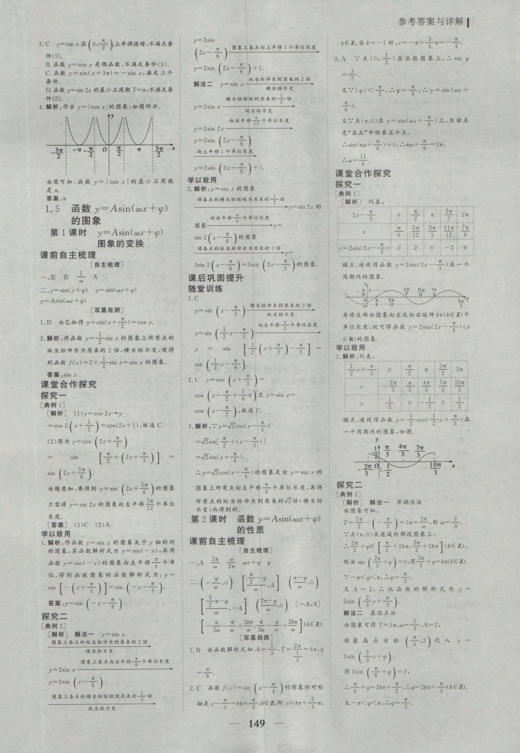 2016年優(yōu)化探究同步導(dǎo)學(xué)案數(shù)學(xué)必修4 參考答案第8頁