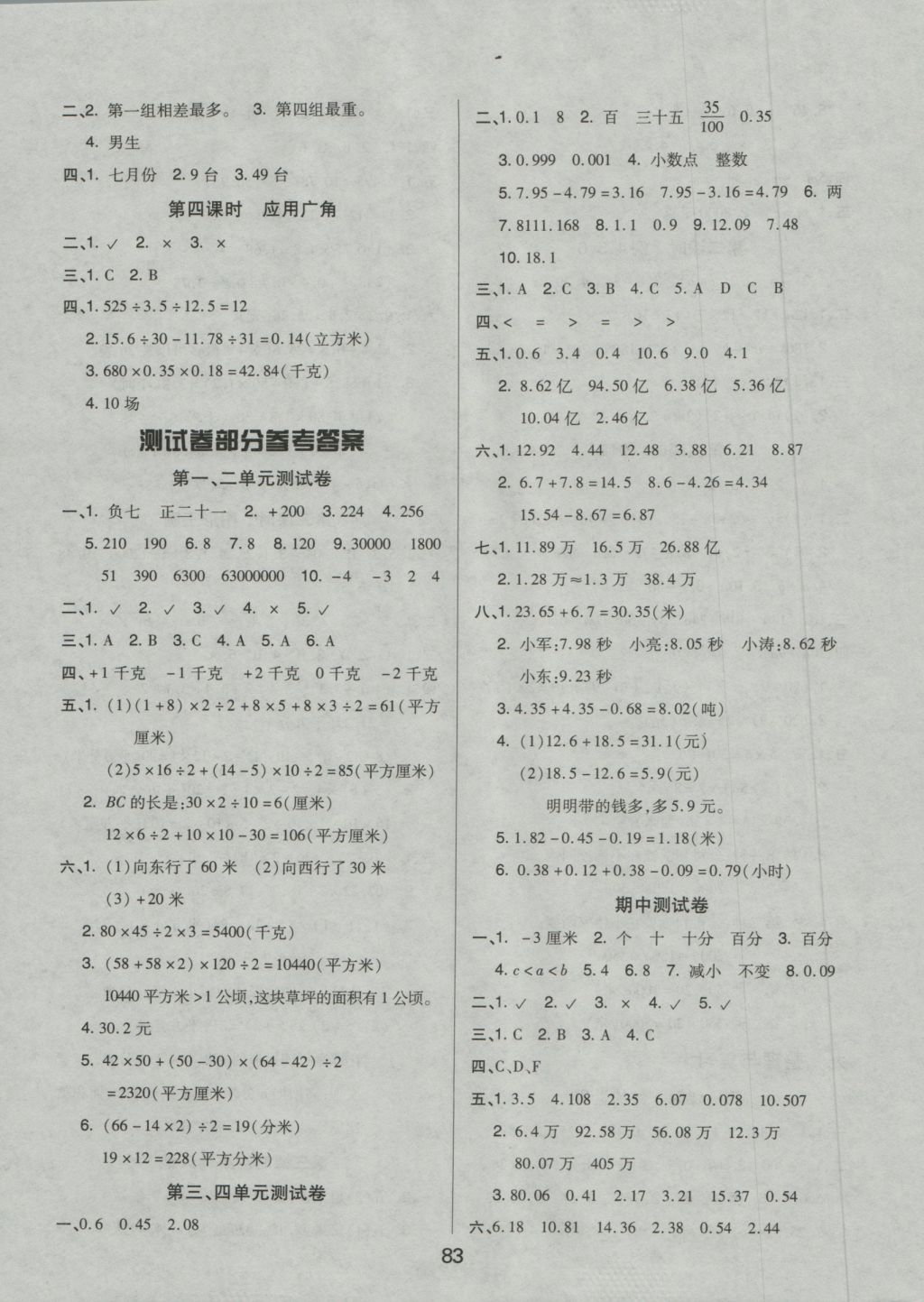 2016年培優(yōu)三好生課時(shí)作業(yè)五年級(jí)數(shù)學(xué)上冊(cè)蘇教B版 參考答案第7頁(yè)