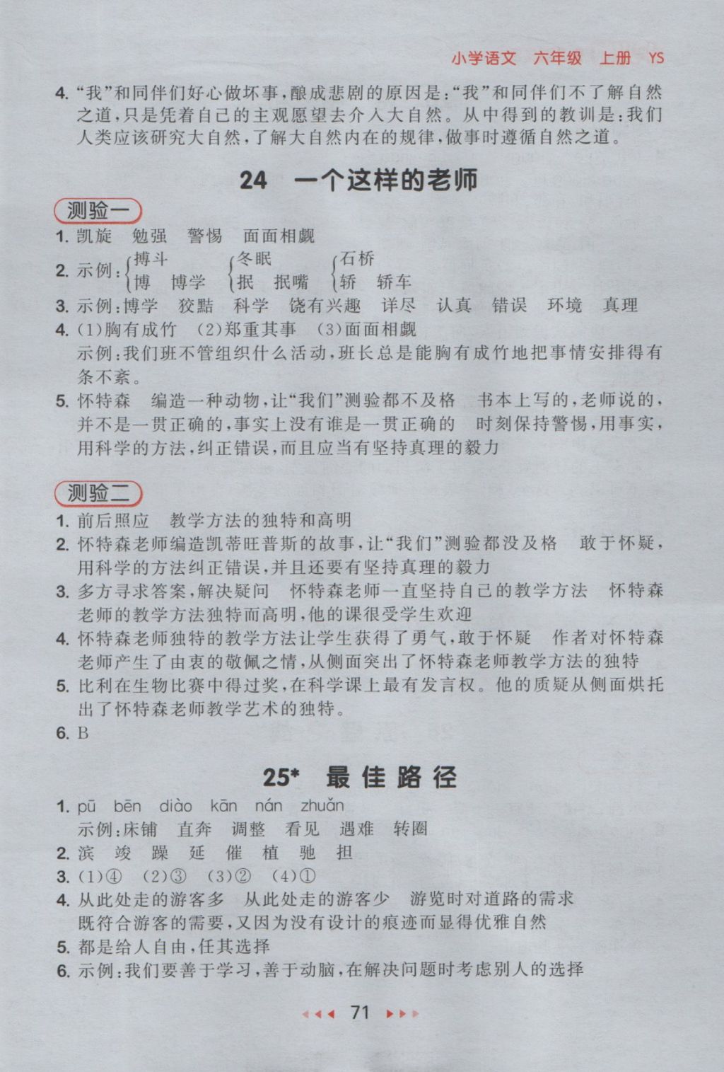 2016年53隨堂測(cè)小學(xué)語(yǔ)文六年級(jí)上冊(cè)語(yǔ)文S版 參考答案第11頁(yè)