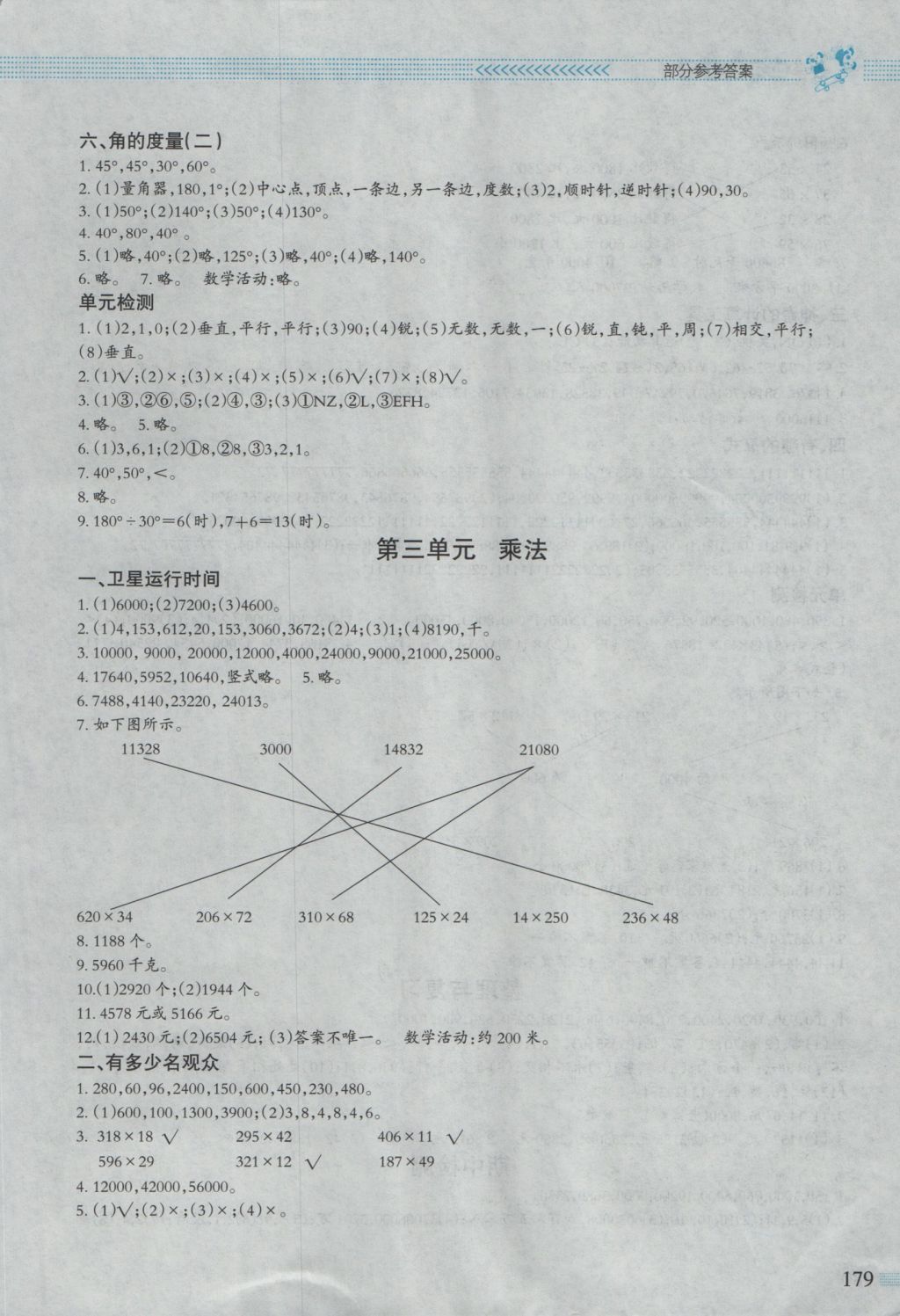 2016年课堂精练四年级数学上册北师大版大庆专版 参考答案第6页