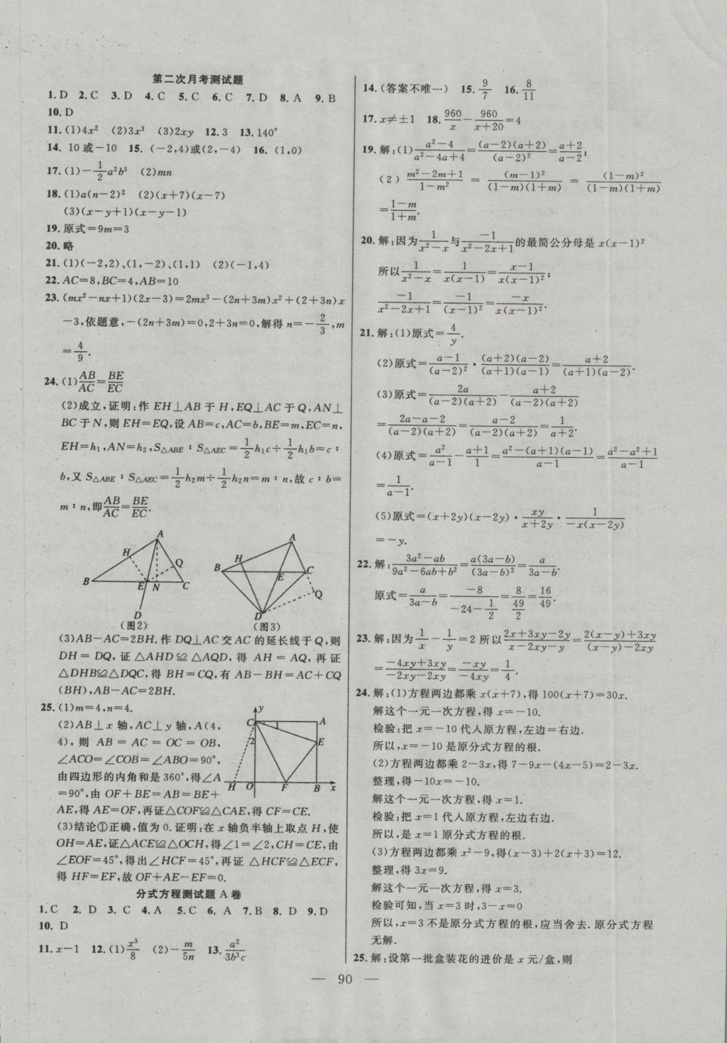 2016年名師導(dǎo)航完全大考卷八年級(jí)數(shù)學(xué)上冊(cè)人教版 參考答案第6頁(yè)