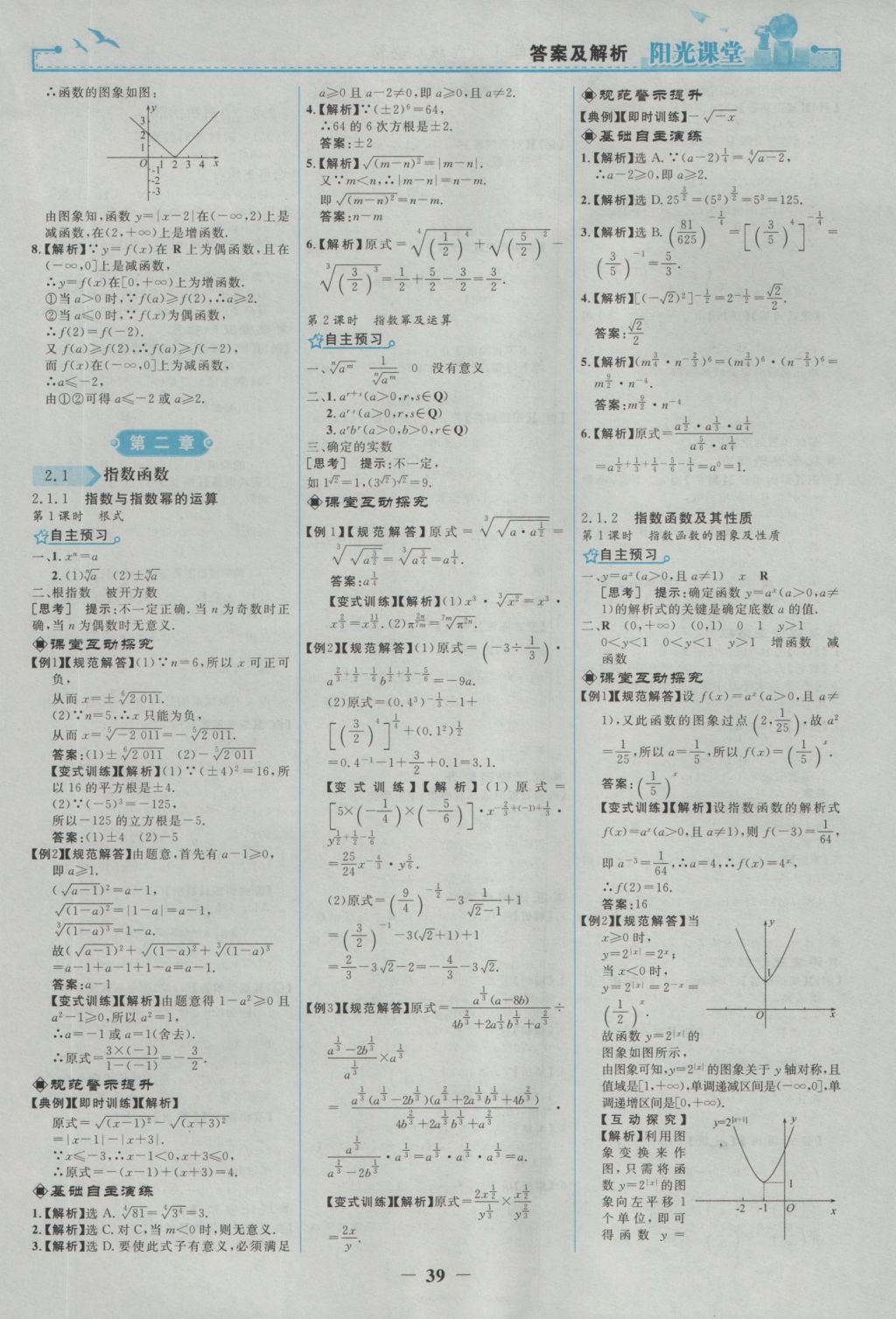 2016年陽光課堂數(shù)學(xué)必修1人教A版 參考答案第7頁